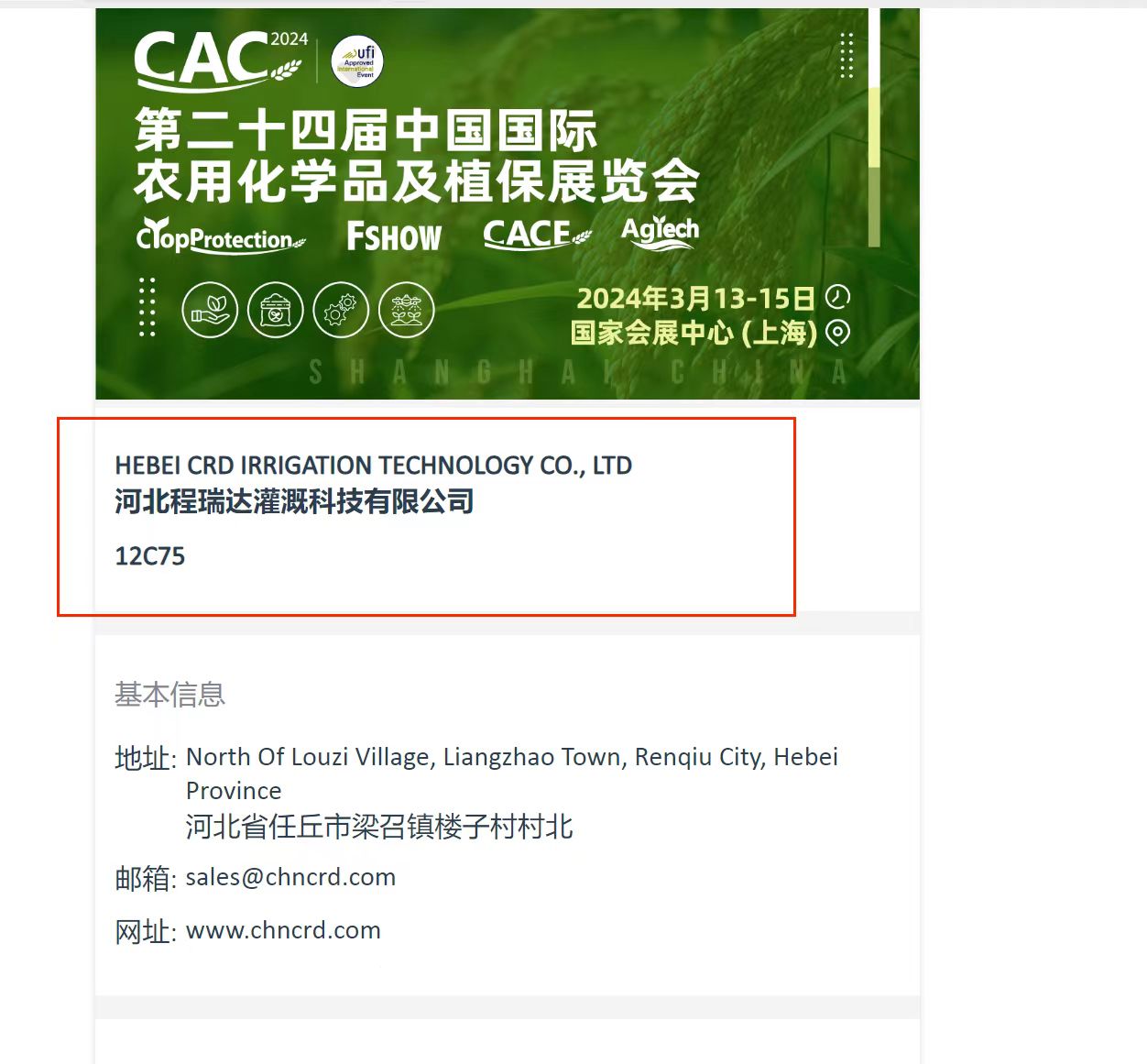 赣州欢迎各界朋友莅临上海CAC 12C75号灌溉喷枪展位