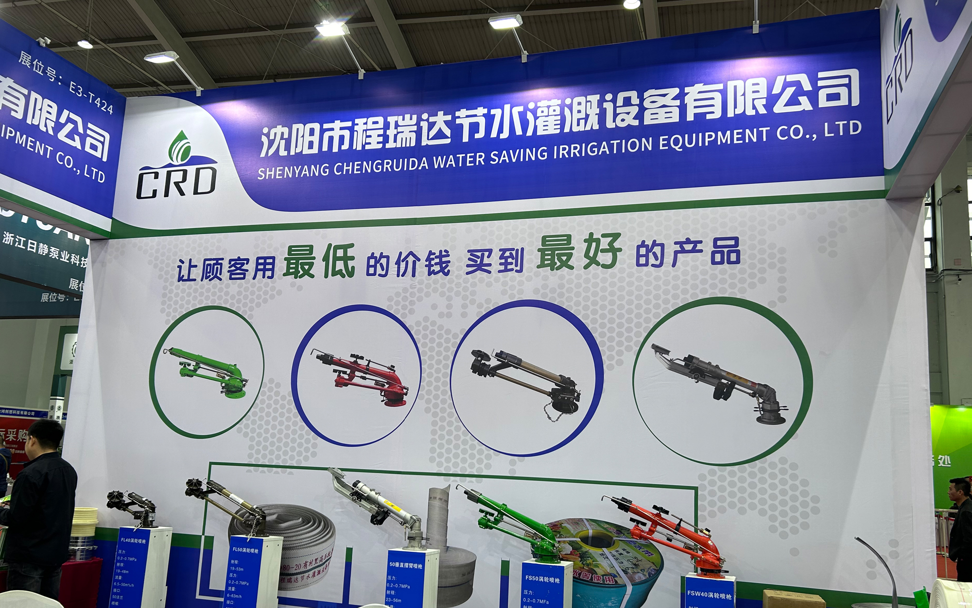 赣州河北程瑞达灌溉科技有限公司参加东北国际五金展览会