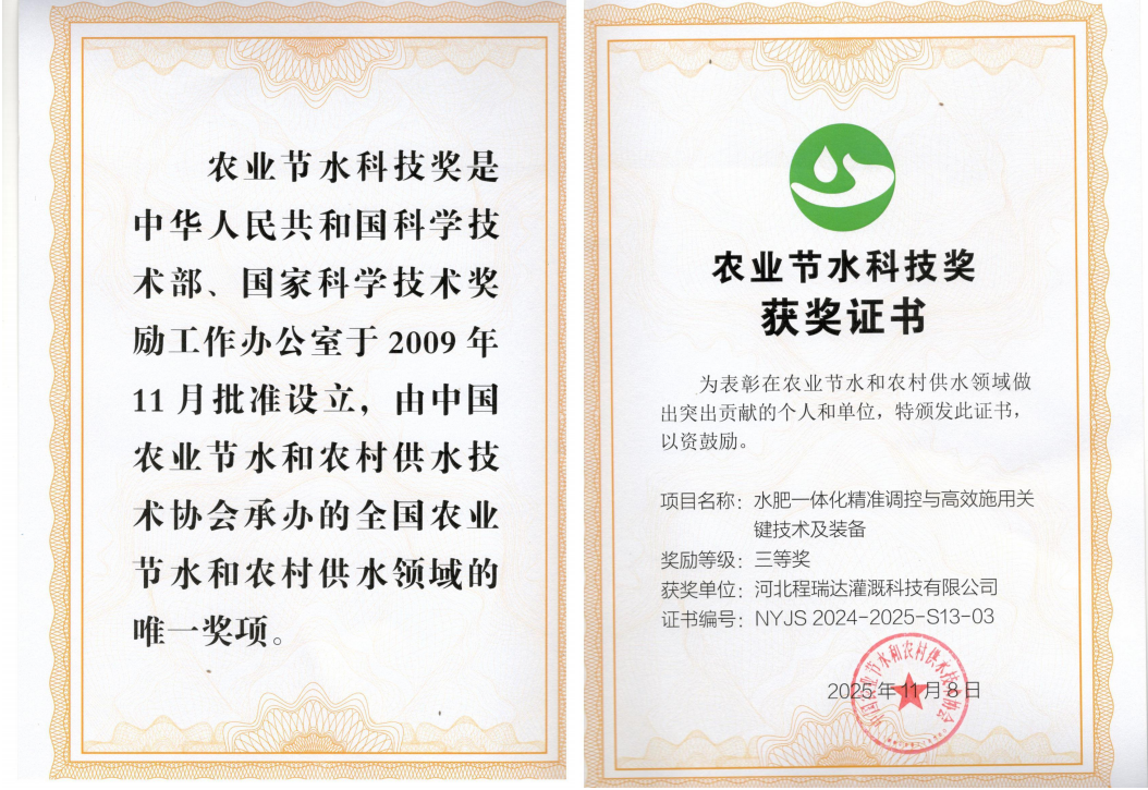 赣州深耕智慧灌溉！程瑞达灌溉斩获农业节水科技奖
